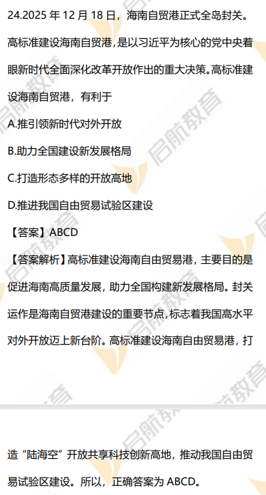 2026考研政治真题答案及解析(多选题)