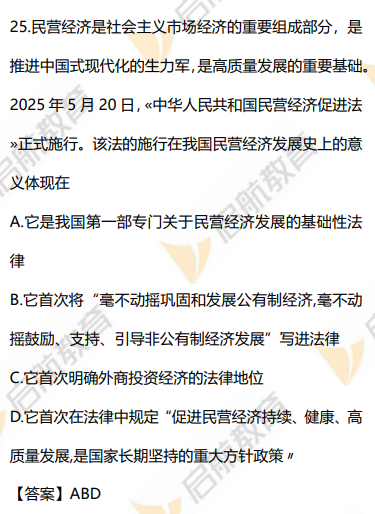 2026考研政治真题答案及解析(多选题)
