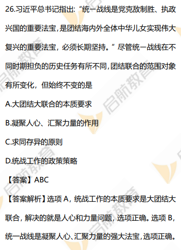 2026考研政治真题答案及解析(多选题)