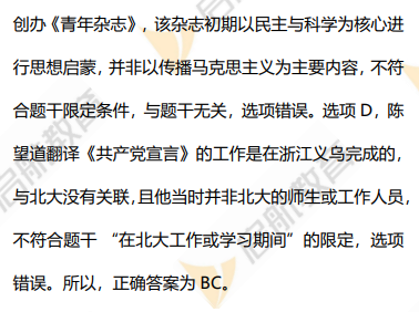 2026考研政治真题答案及解析(多选题)