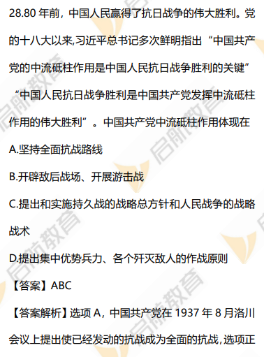 2026考研政治真题答案及解析(多选题)