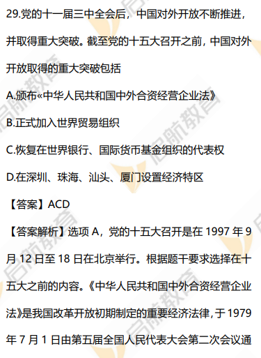 2026考研政治真题答案及解析(多选题)