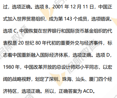 2026考研政治真题答案及解析(多选题)