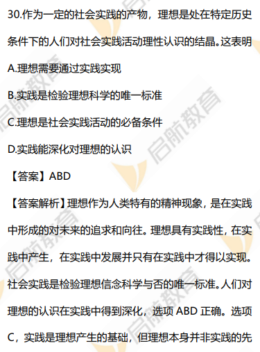 2026考研政治真题答案及解析(多选题)