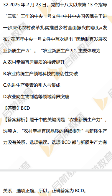 2026考研政治真题答案及解析(多选题)