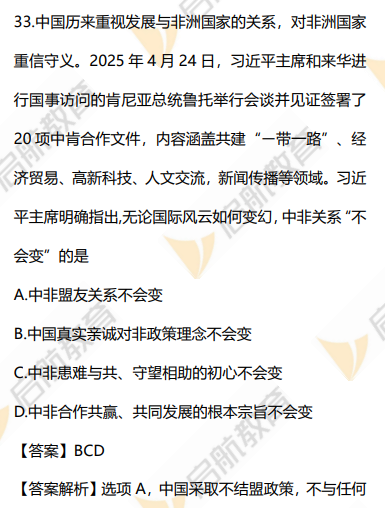 2026考研政治真题答案及解析(多选题)