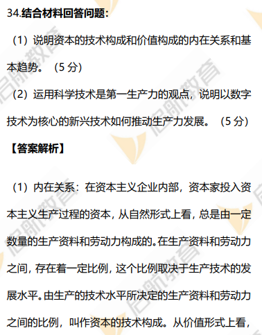 2026考研政治真题答案及解析分析题34题
