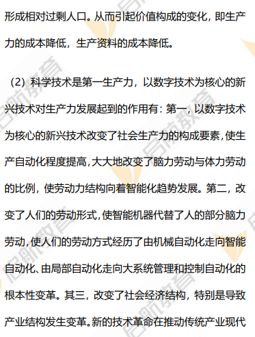 2026考研政治真题答案及解析分析题34题