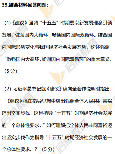 2026考研政治真题答案及解析分析题35题
