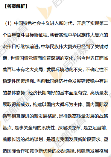 2026考研政治真题答案及解析分析题35题