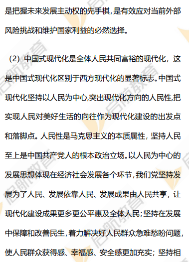 2026考研政治真题答案及解析分析题35题