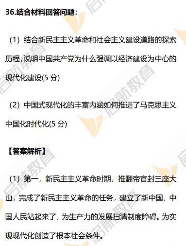 2026考研政治真题答案及解析分析题36题