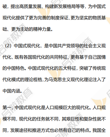 2026考研政治真题答案及解析分析题36题