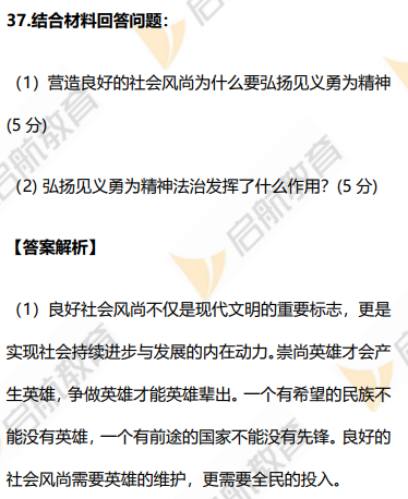 2026考研政治真题答案及解析分析题37题