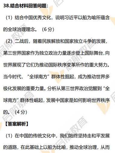 2026考研政治真题答案及解析分析题38题