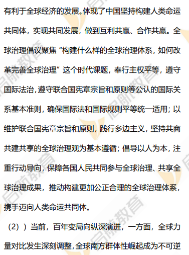 2026考研政治真题答案及解析分析题38题