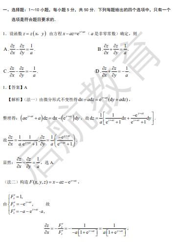 2026考研数学一真题答案及解析(单选题)