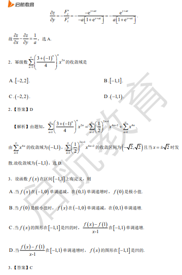 2026考研数学一真题答案及解析(单选题)