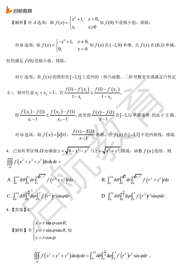 2026考研数学一真题答案及解析(单选题)