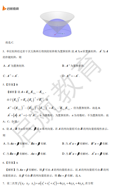 2026考研数学一真题答案及解析(单选题)