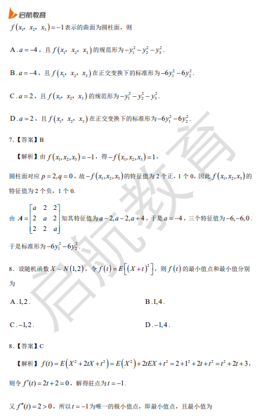 2026考研数学一真题答案及解析(单选题)