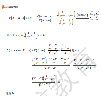 2026考研数学一真题答案及解析(单选题)