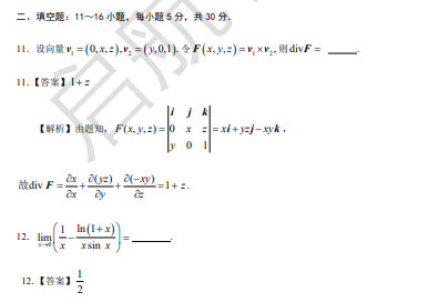 2026考研数学一真题答案及解析(填空题)