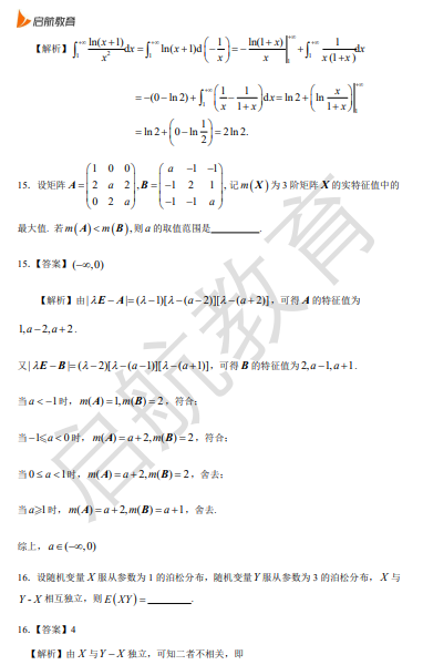 2026考研数学一真题答案及解析(填空题)
