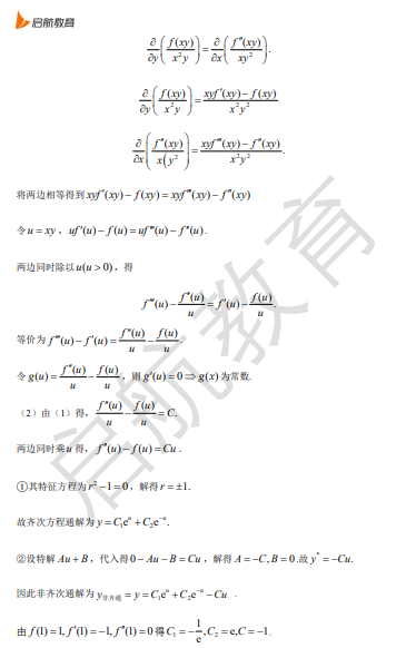 2026考研数学一真题答案及解析(解答题)