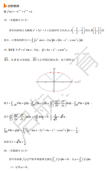2026考研数学一真题答案及解析(解答题)
