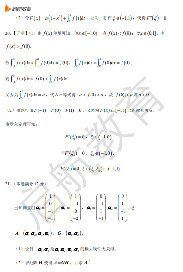 2026考研数学一真题答案及解析(解答题)