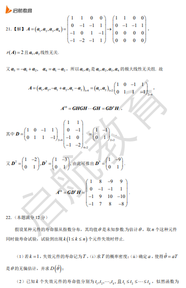 2026考研数学一真题答案及解析(解答题)