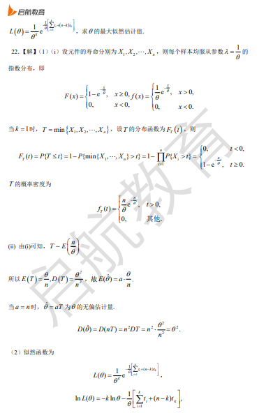 2026考研数学一真题答案及解析(解答题)