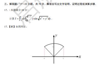 2026考研数学二真题答案及解析(解答题)