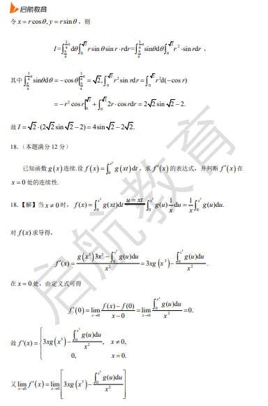 2026考研数学二真题答案及解析(解答题)