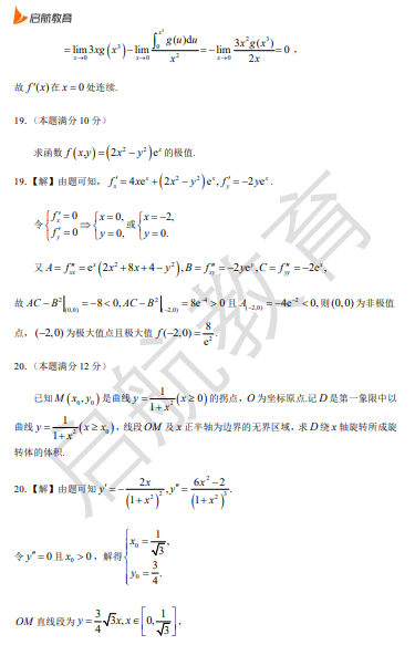 2026考研数学二真题答案及解析(解答题)