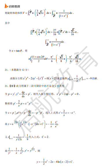 2026考研数学二真题答案及解析(解答题)