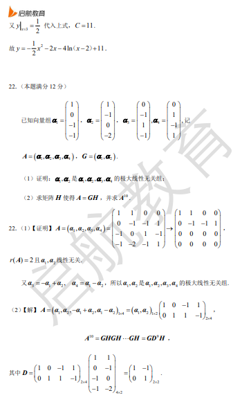 2026考研数学二真题答案及解析(解答题)