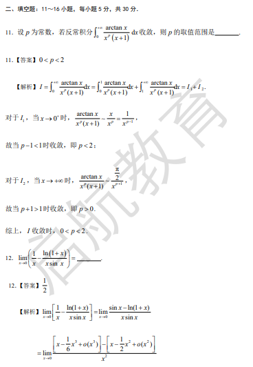 2026考研数学二真题答案及解析(填空题)