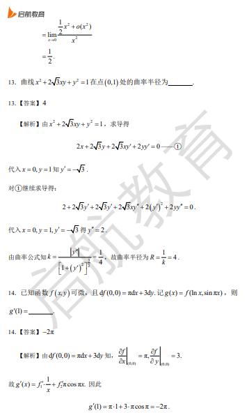 2026考研数学二真题答案及解析(填空题)