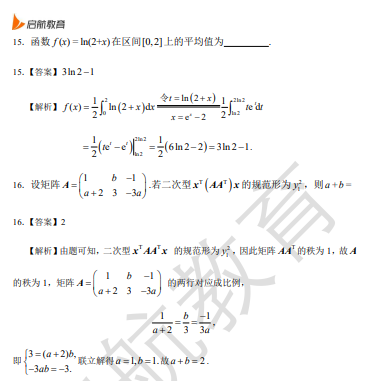 2026考研数学二真题答案及解析(填空题)