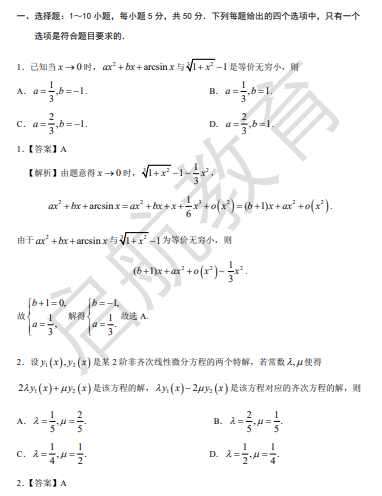 2026考研数学二真题答案及解析(选择题)