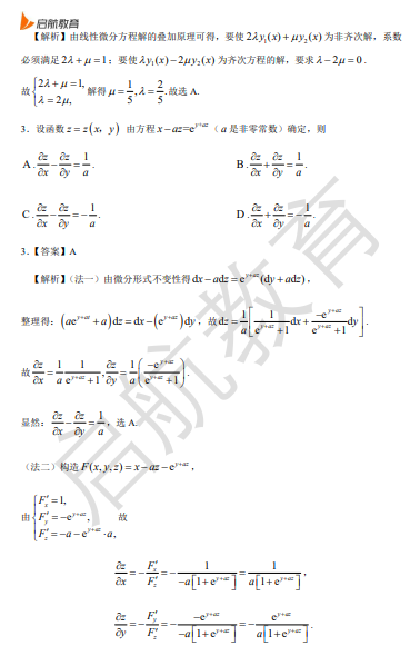 2026考研数学二真题答案及解析(选择题)