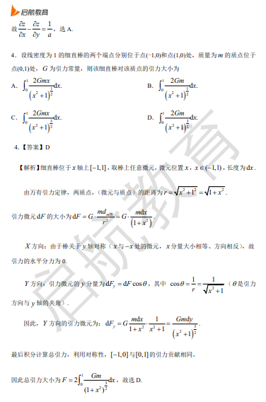 2026考研数学二真题答案及解析(选择题)