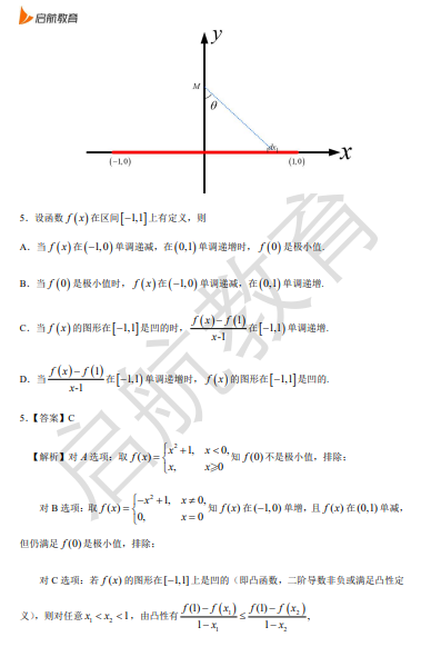 2026考研数学二真题答案及解析(选择题)