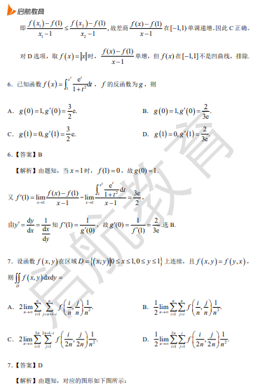 2026考研数学二真题答案及解析(选择题)