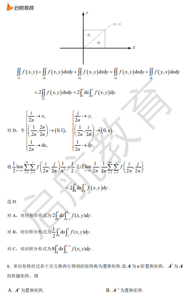 2026考研数学二真题答案及解析(选择题)