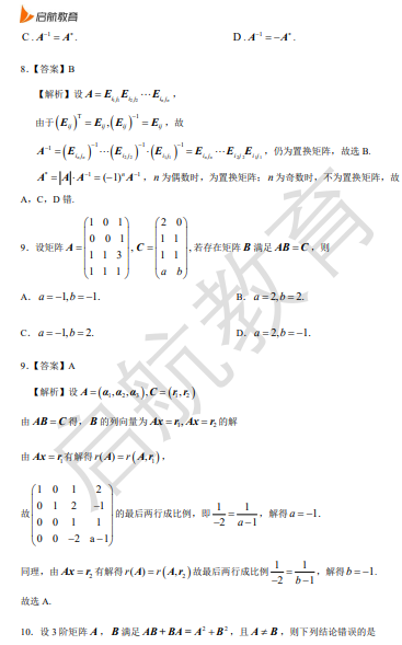 2026考研数学二真题答案及解析(选择题)