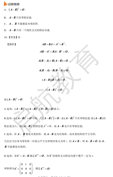 2026考研数学二真题答案及解析(选择题)