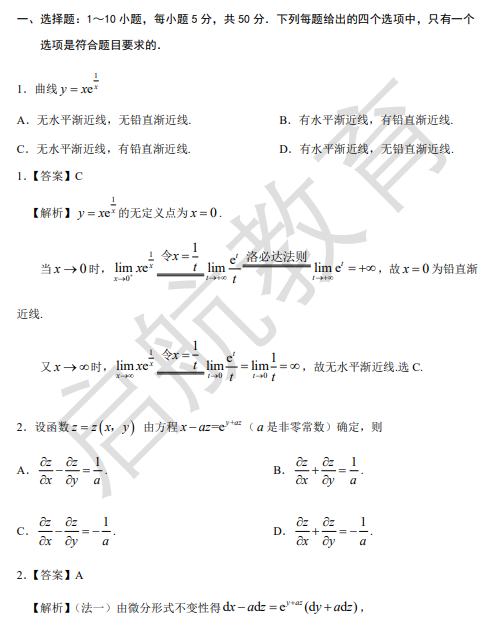 2026考研数学三真题答案及解析(选择题)